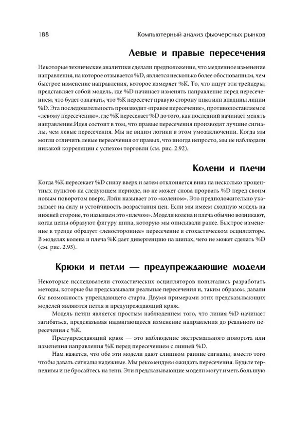 Чарльз Лебо - Компьютерный анализ фьючерсных рынков - Страница № 188