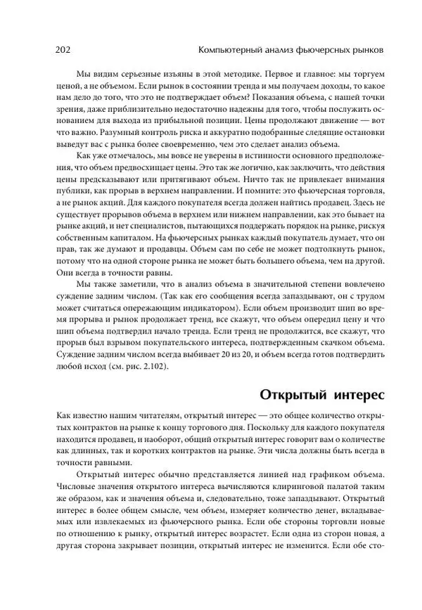 Чарльз Лебо - Компьютерный анализ фьючерсных рынков - Страница № 202