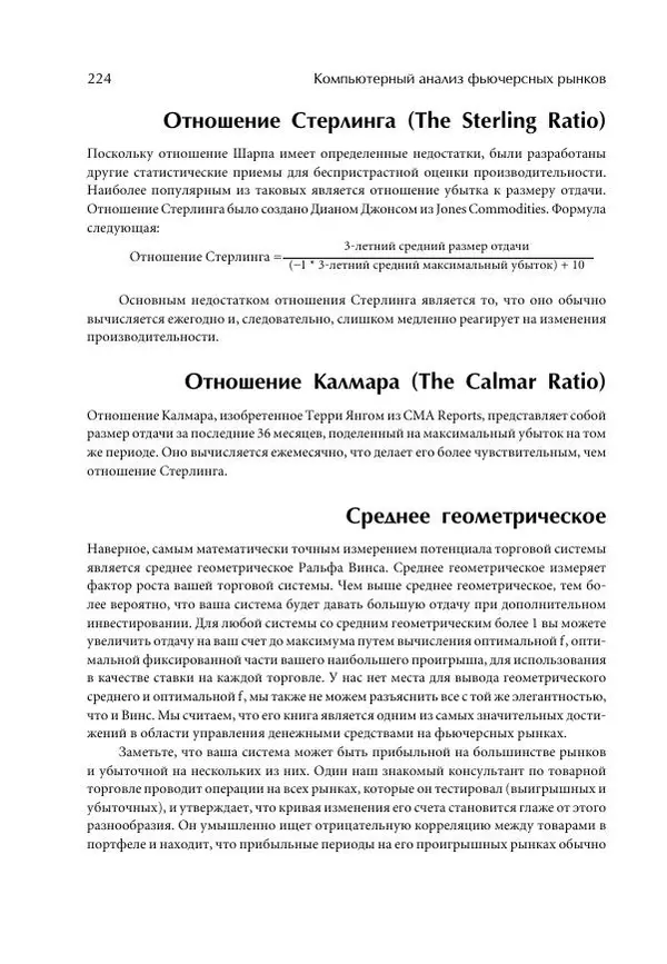 Чарльз Лебо - Компьютерный анализ фьючерсных рынков - Страница № 224