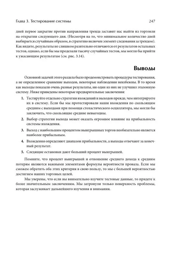 Чарльз Лебо - Компьютерный анализ фьючерсных рынков - Страница № 247
