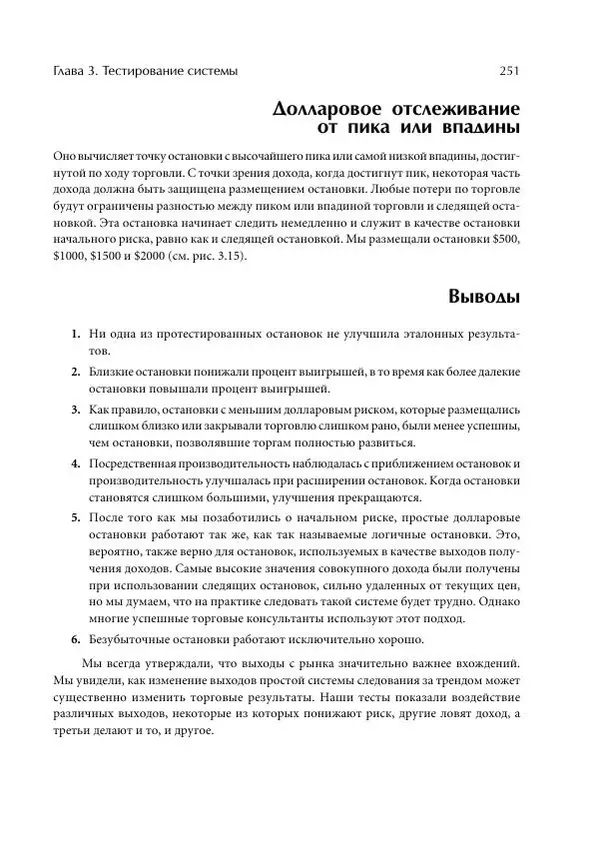 Чарльз Лебо - Компьютерный анализ фьючерсных рынков - Страница № 251