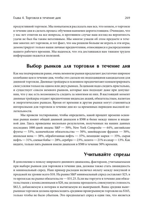 Чарльз Лебо - Компьютерный анализ фьючерсных рынков - Страница № 269
