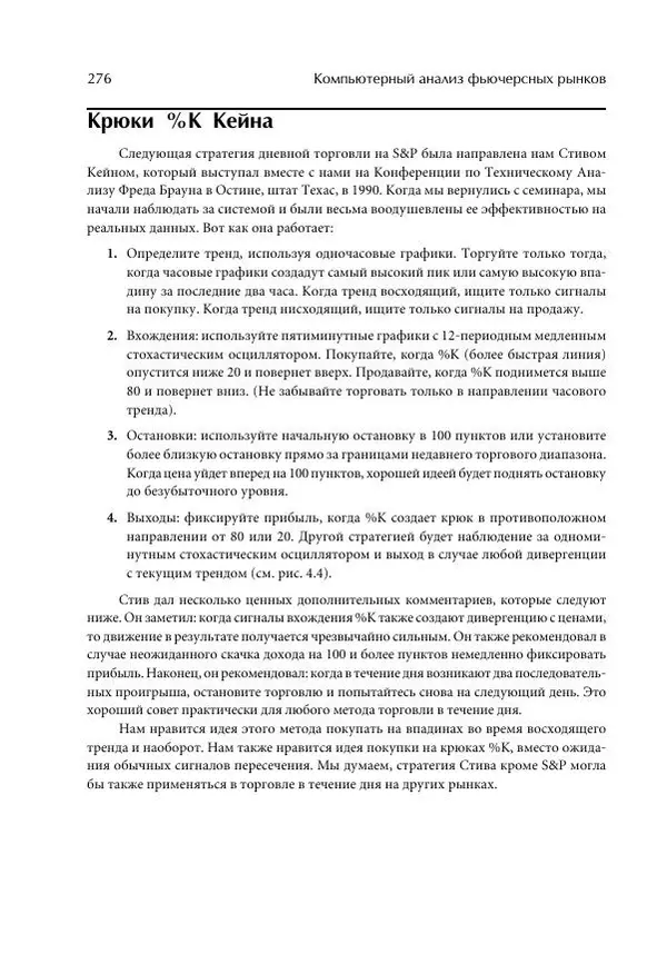 Чарльз Лебо - Компьютерный анализ фьючерсных рынков - Страница № 276