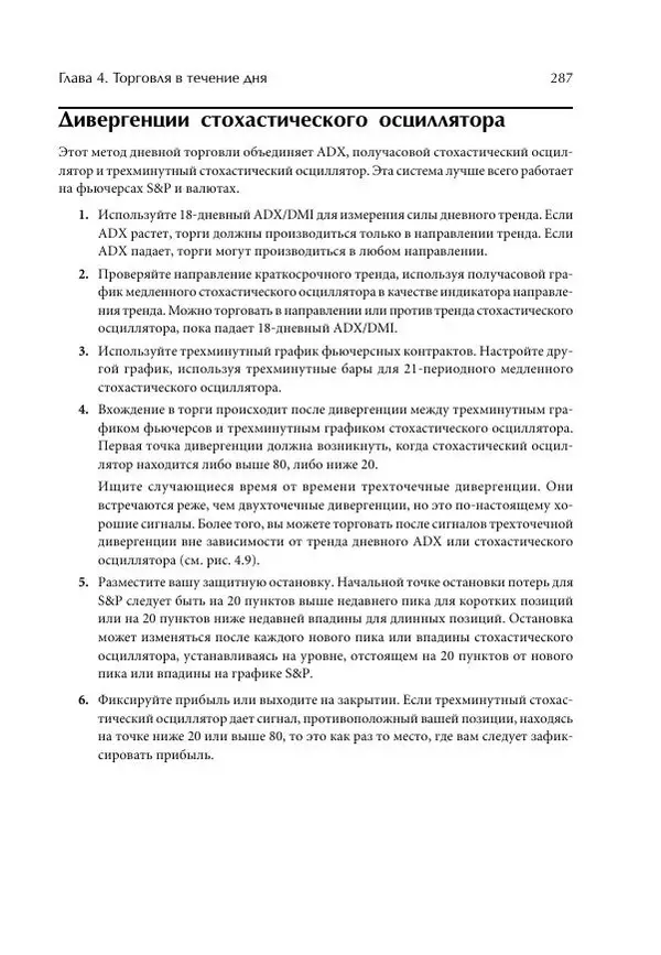 Чарльз Лебо - Компьютерный анализ фьючерсных рынков - Страница № 287