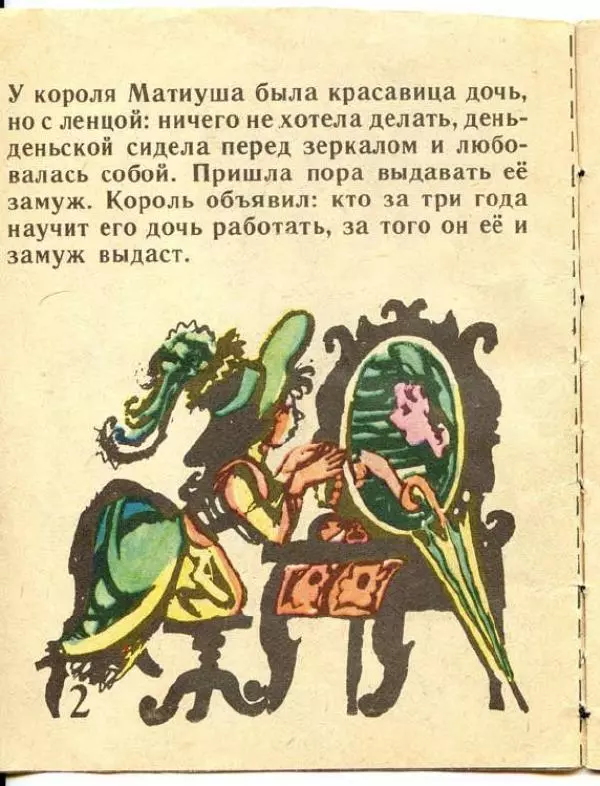  Автор неизвестен - Народные сказки - Кто не работает, тот и не ест - Страница № 2