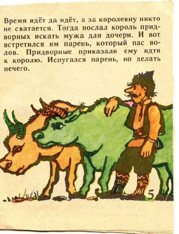  Автор неизвестен - Народные сказки - Кто не работает, тот и не ест - Страница № 5
