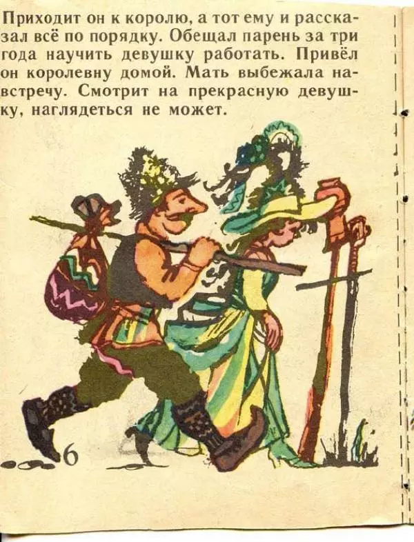  Автор неизвестен - Народные сказки - Кто не работает, тот и не ест - Страница № 6