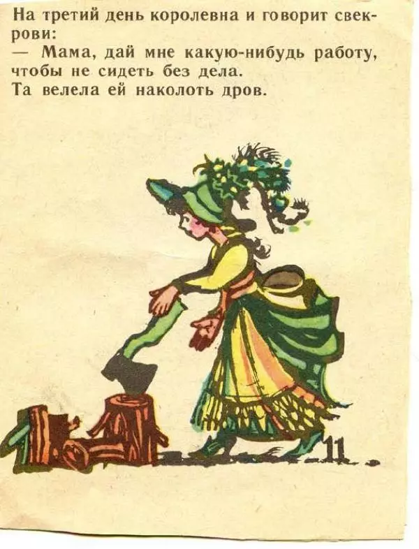  Автор неизвестен - Народные сказки - Кто не работает, тот и не ест - Страница № 11