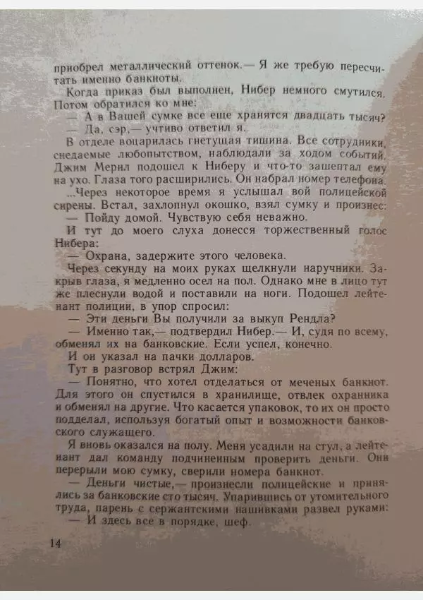 Джек Ричи - В плену - Страница № 16 Джек Ричи - В плену - Страница № 16