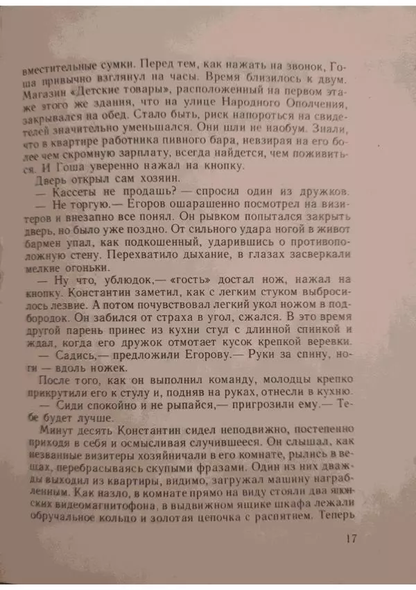 Джек Ричи - В плену - Страница № 19 Джек Ричи - В плену - Страница № 19