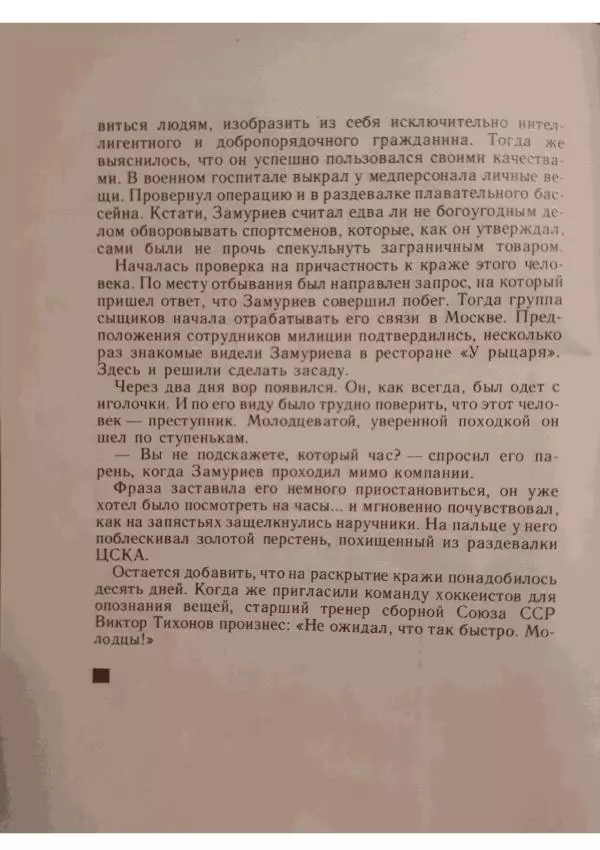 Джек Ричи - В плену - Страница № 30 Джек Ричи - В плену - Страница № 30