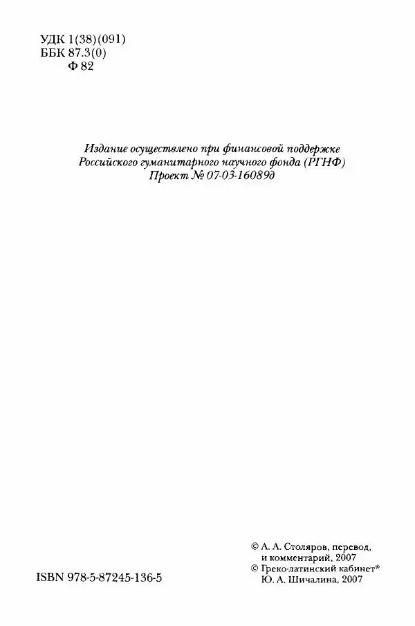 Ханс Фридрих Аугуст фон-Арним - Фрагменты ранних стоиков. Т. 3. Хрисипп из Сол. Ч. 1. Этические фрагменты - Страница № 3