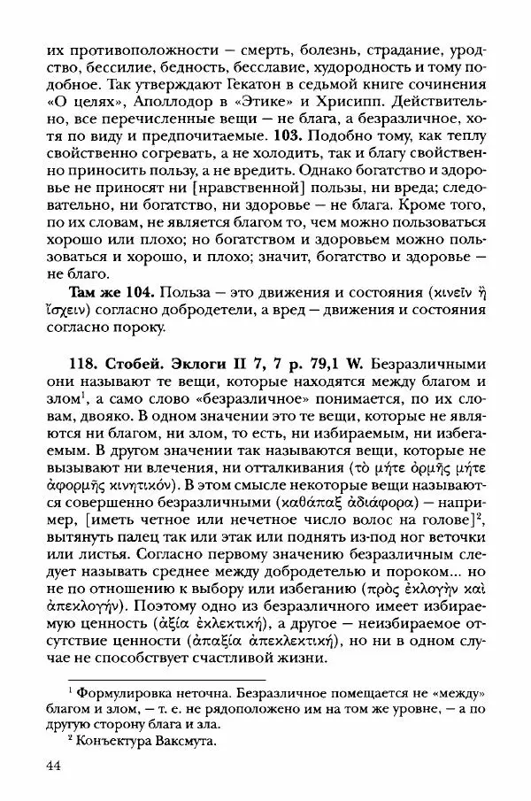 Ханс Фридрих Аугуст фон-Арним - Фрагменты ранних стоиков. Т. 3. Хрисипп из Сол. Ч. 1. Этические фрагменты - Страница № 53