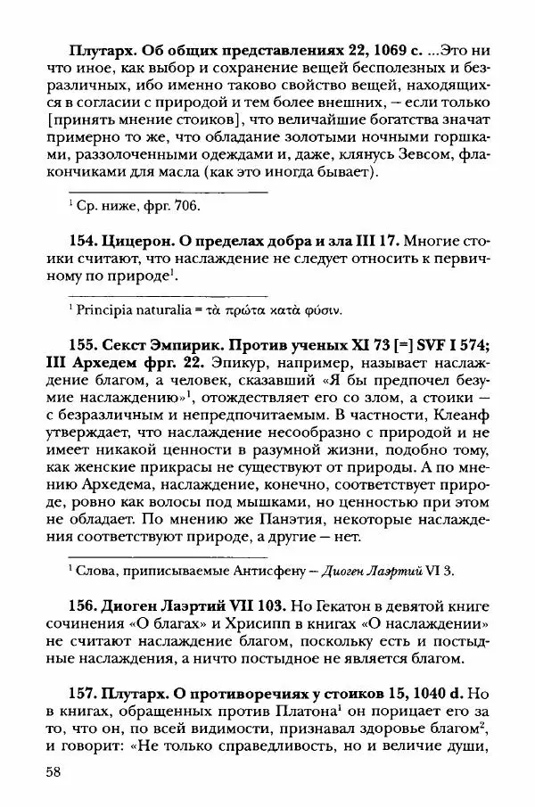 Ханс Фридрих Аугуст фон-Арним - Фрагменты ранних стоиков. Т. 3. Хрисипп из Сол. Ч. 1. Этические фрагменты - Страница № 67