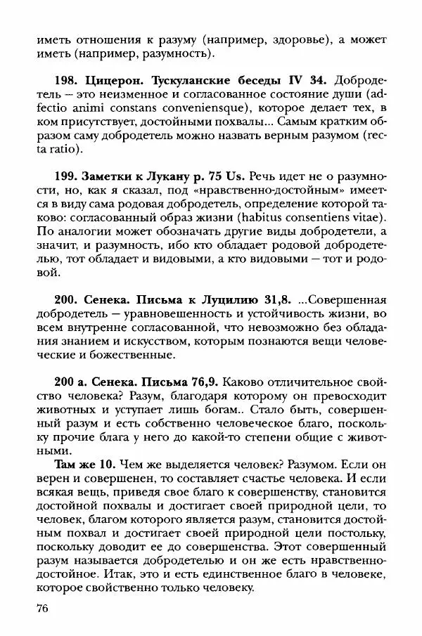Ханс Фридрих Аугуст фон-Арним - Фрагменты ранних стоиков. Т. 3. Хрисипп из Сол. Ч. 1. Этические фрагменты - Страница № 85