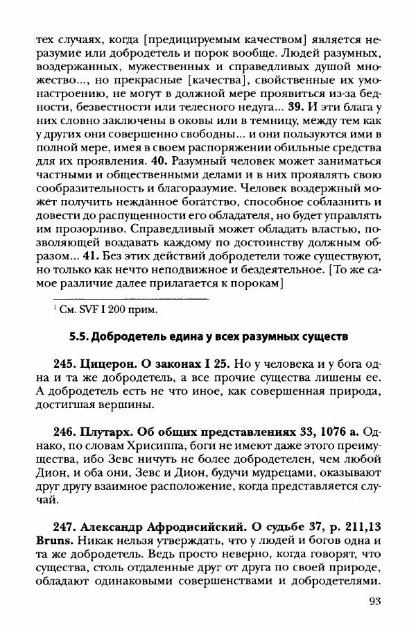 Ханс Фридрих Аугуст фон-Арним - Фрагменты ранних стоиков. Т. 3. Хрисипп из Сол. Ч. 1. Этические фрагменты - Страница № 102