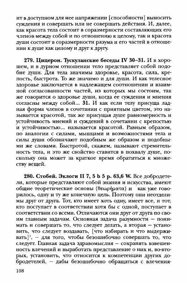Ханс Фридрих Аугуст фон-Арним - Фрагменты ранних стоиков. Т. 3. Хрисипп из Сол. Ч. 1. Этические фрагменты - Страница № 117