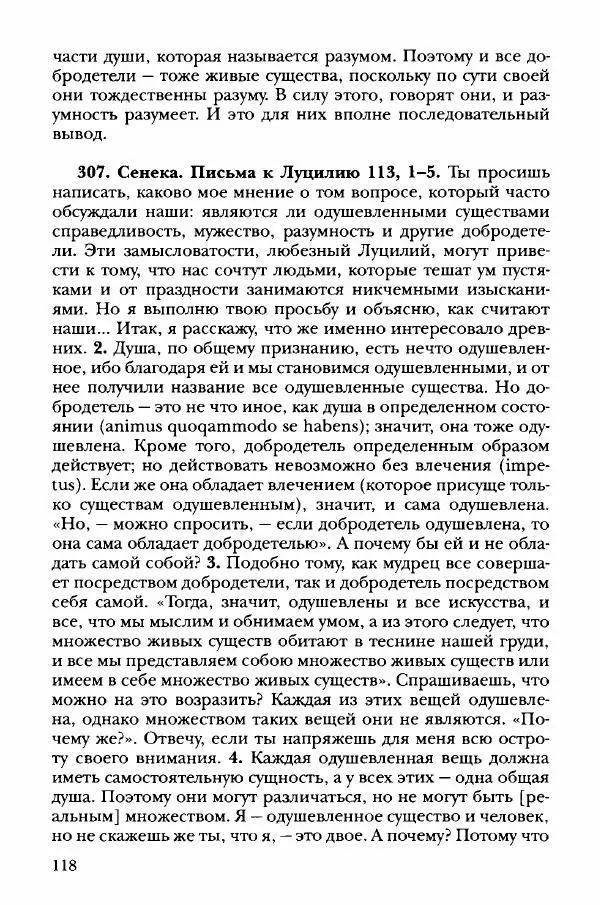 Ханс Фридрих Аугуст фон-Арним - Фрагменты ранних стоиков. Т. 3. Хрисипп из Сол. Ч. 1. Этические фрагменты - Страница № 127