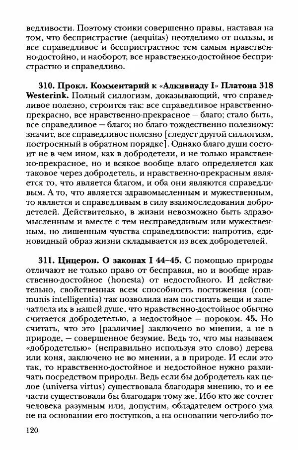 Ханс Фридрих Аугуст фон-Арним - Фрагменты ранних стоиков. Т. 3. Хрисипп из Сол. Ч. 1. Этические фрагменты - Страница № 129