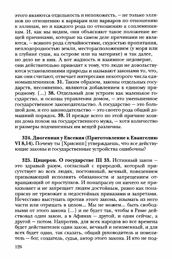 Ханс Фридрих Аугуст фон-Арним - Фрагменты ранних стоиков. Т. 3. Хрисипп из Сол. Ч. 1. Этические фрагменты - Страница № 135