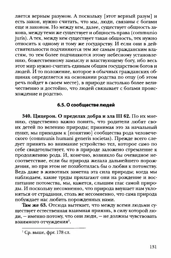 Ханс Фридрих Аугуст фон-Арним - Фрагменты ранних стоиков. Т. 3. Хрисипп из Сол. Ч. 1. Этические фрагменты - Страница № 140