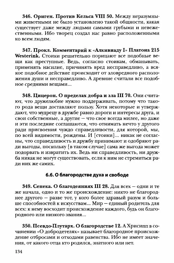 Ханс<!--p--><!--p--><!--p--><!--p--><!--p--><!--p--><!--p--><!--p--><!--p--><!--p--><!--p--><!--p--><!--p--><!--p--><!--p--><!--p--><!--p--><!--p--><!--p--><!--p--><!--p--><!--p--><!--p--><!--p--><!--p--><!--p--><!--p--><!--p--><!--p--><!--p--><!--p--><!--p--><!--p--><!--p--><!--p--><!--p--><!--p--><!--p--><!--p--><!--p--><!--p--><!--p--><!--p--><!--p--><!--p--><!--p--><!--p--><!--p--><!--p--><!--p--><!--p--><!--p--><!--p--><!--p--><!--p--><!--p--><!--p--><!--p--><!--p--><!--p--><!--p--><!--p--><!--p--><!--p--><!--p--><!--p--><!--p--><!--p--><!--p--><!--p--><!--p--><!--p--><!--p--><!--p--><!--p--><!--p--><!--p--><!--p--><!--p--><!--p--><!--p--><!--p--><!--p--><!--p--><!--p--><!--p--><!--p--><!--p--><!--p--><!--p--><!--p--><!--p--><!--p--><!--p--><!--p--><!--p--><!--p--><!--p--><!--p--><!--p--><!--p--><!--p--><!--p--><!--p--><!--p--><!--p--><!--p--><!--p--><!--p--><!--p--><!--p--><!--p--><!--p--><!--p--><!--p--><!--p--><!--p--><!--p--><!--p--><!--p--><!--p--><!--p--><!--p--><!--p--><!--p--><!--p--><!--p--><!--p--><!--p--><!--p--><!--p--><!--p--><!--p--><!--p--><!--p--><!--p--><!--p--><!--p--><!--p--><!--p--><!--p--><!--p--><!--p-->Фридрих Аугуст фон-Арним - Фрагменты ранних стоиков. Т. 3. Хрисипп из Сол. Ч. 1. Этические фрагменты - Страница № 143