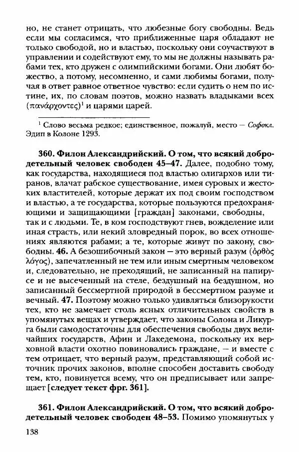 Ханс Фридрих Аугуст фон-Арним - Фрагменты ранних стоиков. Т. 3. Хрисипп из Сол. Ч. 1. Этические фрагменты - Страница № 147