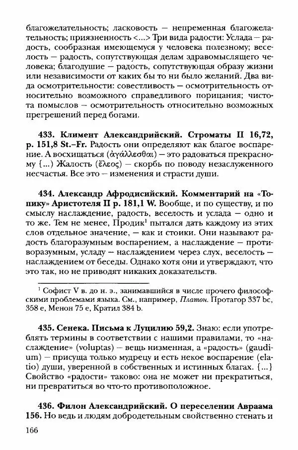 Ханс Фридрих Аугуст фон-Арним - Фрагменты ранних стоиков. Т. 3. Хрисипп из Сол. Ч. 1. Этические фрагменты - Страница № 175