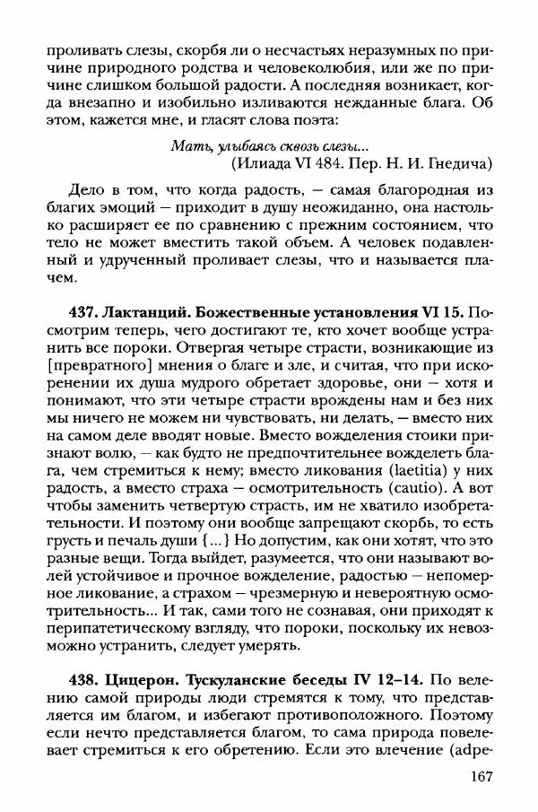 Ханс Фридрих Аугуст фон-Арним - Фрагменты ранних стоиков. Т. 3. Хрисипп из Сол. Ч. 1. Этические фрагменты - Страница № 176