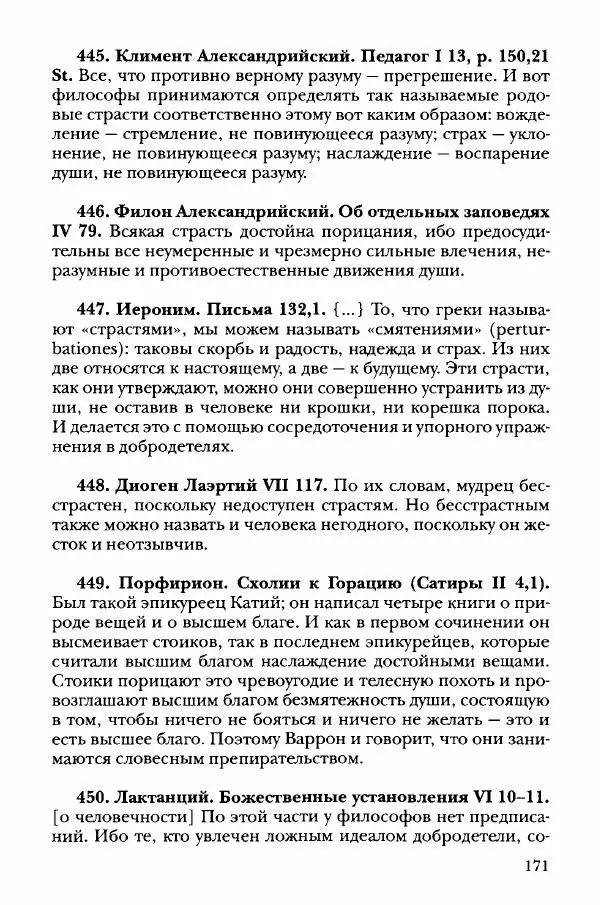 Ханс Фридрих Аугуст фон-Арним - Фрагменты ранних стоиков. Т. 3. Хрисипп из Сол. Ч. 1. Этические фрагменты - Страница № 180