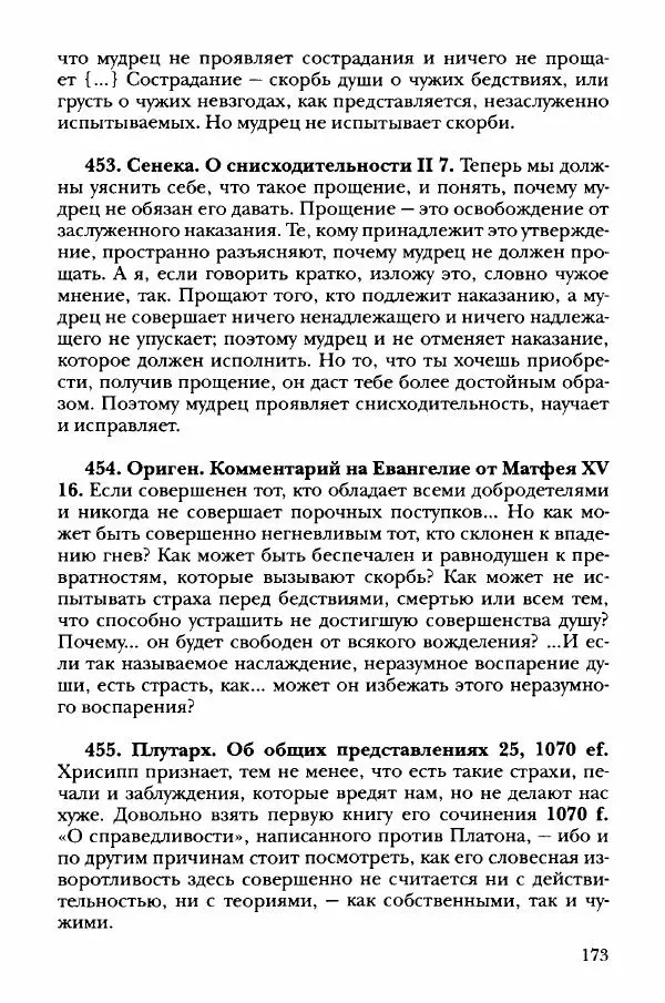 Ханс Фридрих Аугуст фон-Арним - Фрагменты ранних стоиков. Т. 3. Хрисипп из Сол. Ч. 1. Этические фрагменты - Страница № 182