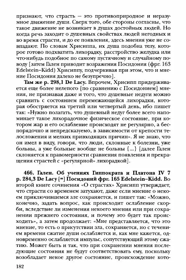 Ханс Фридрих Аугуст фон-Арним - Фрагменты ранних стоиков. Т. 3. Хрисипп из Сол. Ч. 1. Этические фрагменты - Страница № 191
