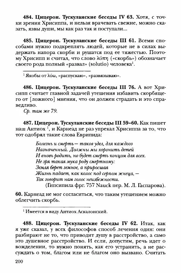 Ханс Фридрих Аугуст фон-Арним - Фрагменты ранних стоиков. Т. 3. Хрисипп из Сол. Ч. 1. Этические фрагменты - Страница № 209