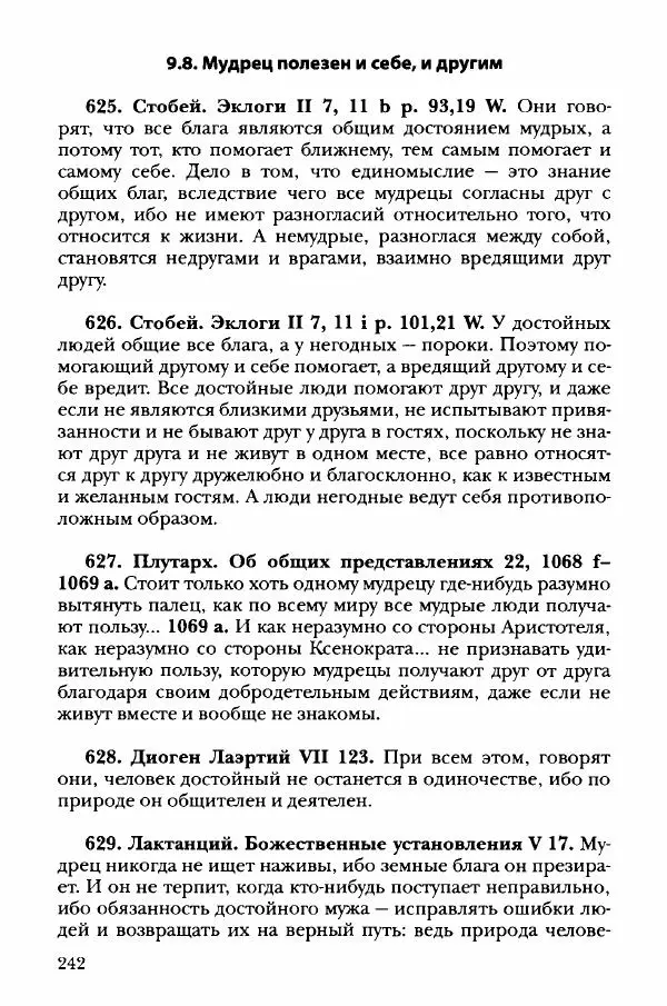 Ханс Фридрих Аугуст фон-Арним - Фрагменты ранних стоиков. Т. 3. Хрисипп из Сол. Ч. 1. Этические фрагменты - Страница № 251