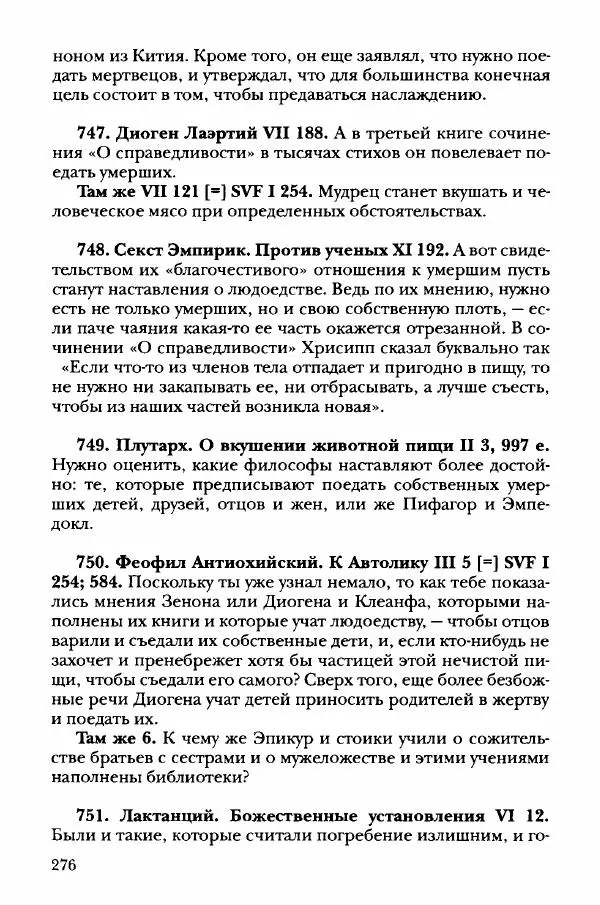 Ханс Фридрих Аугуст фон-Арним - Фрагменты ранних стоиков. Т. 3. Хрисипп из Сол. Ч. 1. Этические фрагменты -<!--p--><!--p--><!--p--><!--p--><!--p--><!--p--><!--p--><!--p--><!--p--><!--p--><!--p--><!--p--><!--p--><!--p--><!--p--><!--p--><!--p--><!--p--><!--p--><!--p--><!--p--><!--p--><!--p--><!--p--><!--p--><!--p--><!--p--><!--p--><!--p--><!--p--><!--p--><!--p--><!--p--><!--p--><!--p--><!--p--><!--p--><!--p--><!--p--><!--p--><!--p--><!--p--><!--p--><!--p--><!--p--><!--p--><!--p--><!--p--><!--p--><!--p--><!--p--><!--p--><!--p--><!--p--><!--p--><!--p--><!--p--><!--p--><!--p--><!--p--><!--p--><!--p--><!--p--><!--p--><!--p--><!--p--><!--p--><!--p--><!--p--><!--p--><!--p--><!--p--><!--p--><!--p--><!--p--><!--p--><!--p--><!--p--><!--p--><!--p--><!--p--><!--p--><!--p--><!--p--><!--p--><!--p--><!--p--><!--p--><!--p--><!--p--><!--p--><!--p--><!--p--><!--p--><!--p--><!--p--><!--p--><!--p--><!--p--><!--p--><!--p--><!--p--><!--p--><!--p--><!--p--><!--p--><!--p--><!--p--><!--p--><!--p--><!--p--><!--p--><!--p--><!--p--><!--p--><!--p--><!--p--><!--p--><!--p--><!--p--><!--p--><!--p--><!--p--><!--p--><!--p--><!--p--><!--p--><!--p--><!--p--><!--p--><!--p--><!--p--><!--p--><!--p--><!--p--><!--p--><!--p--><!--p--><!--p--><!--p--><!--p--><!--p-->Страница № 285