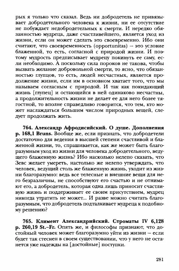 Ханс Фридрих Аугуст фон-Арним - Фрагменты ранних стоиков. Т. 3. Хрисипп из Сол. Ч. 1. Этические фрагменты - Страница № 290