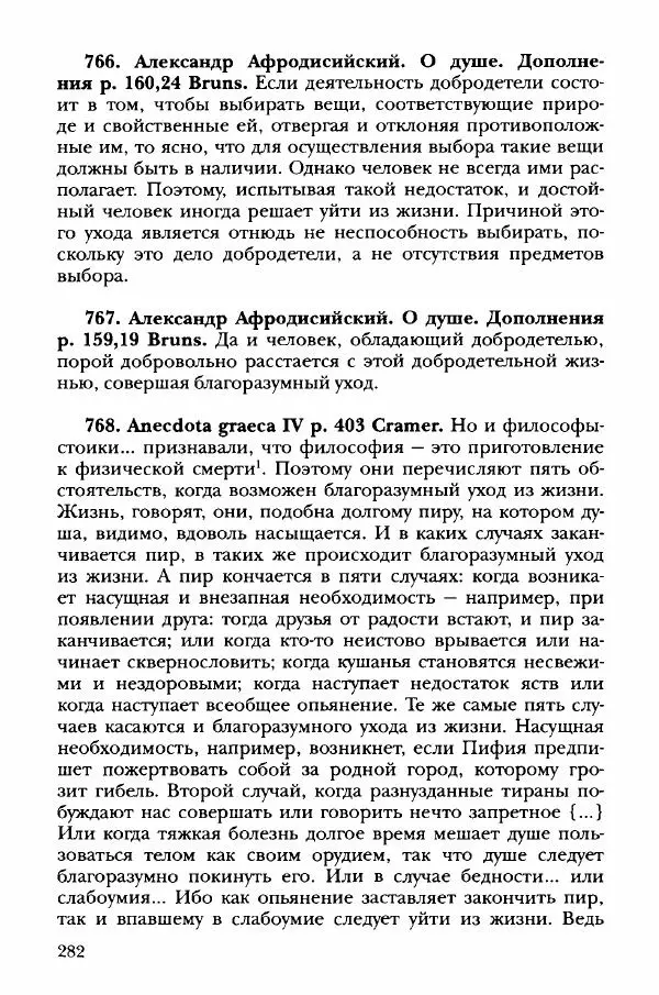 Ханс Фридрих Аугуст фон-Арним - Фрагменты ранних стоиков. Т. 3. Хрисипп из Сол. Ч. 1. Этические фрагменты - Страница № 291