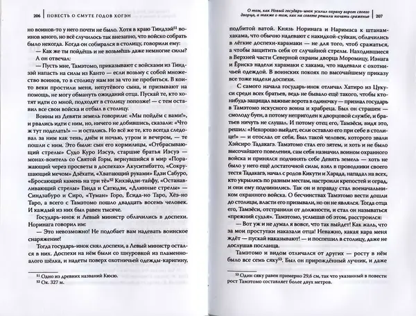 Автор Неизвестен - Японские сказания о войнах и мятежах - Страница № 105
