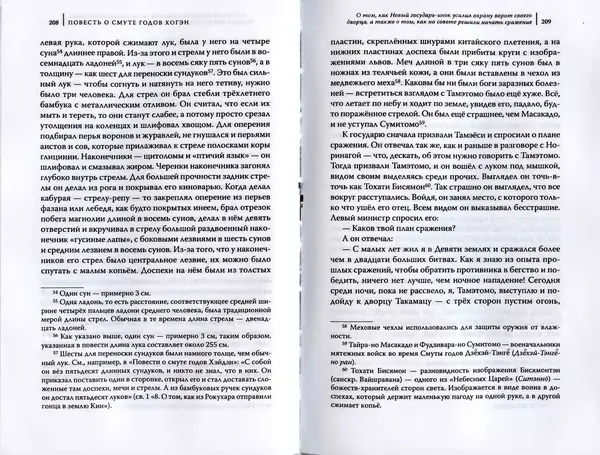 Автор Неизвестен - Японские сказания о войнах и мятежах - Страница № 106