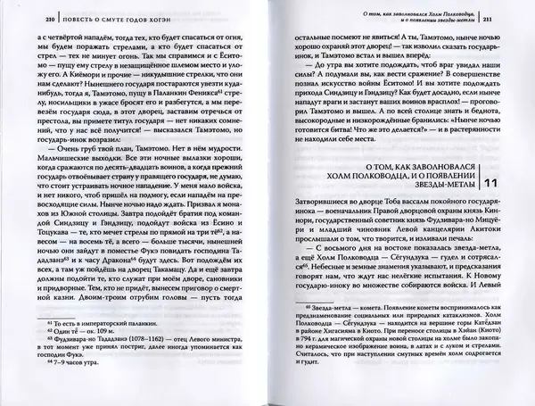 Автор Неизвестен - Японские сказания о войнах и мятежах - Страница № 107