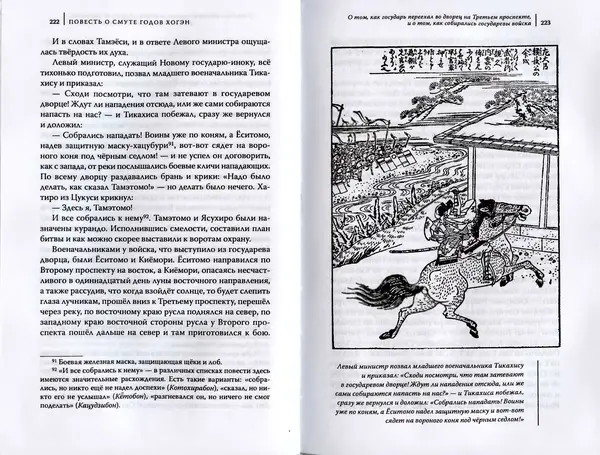 Автор Неизвестен - Японские сказания о войнах и мятежах - Страница № 113