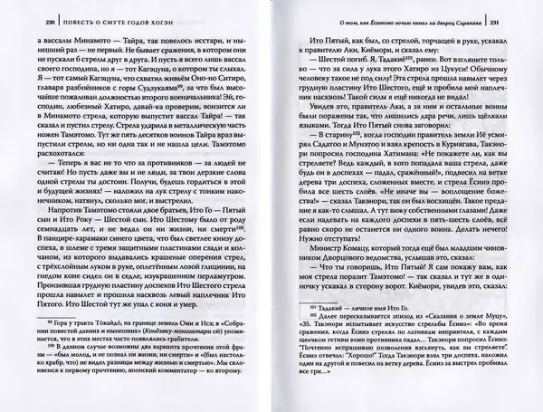 Автор Неизвестен - Японские сказания о войнах и мятежах - Страница № 117