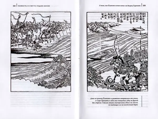 Автор Неизвестен - Японские сказания о войнах и мятежах - Страница № 118