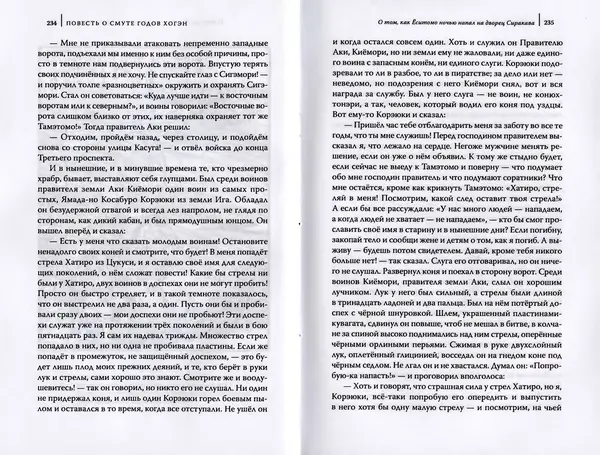 Автор Неизвестен - Японские сказания о войнах и мятежах - Страница № 119