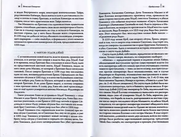 Автор Неизвестен - Японские сказания о войнах и мятежах - Страница № 12