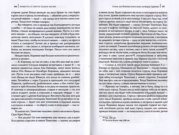 Автор Неизвестен - Японские сказания о войнах и мятежах - Страница № 120