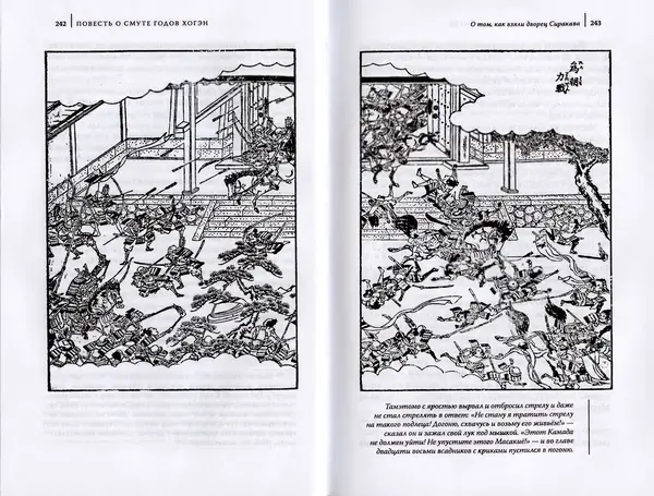 Автор Неизвестен - Японские сказания о войнах и мятежах - Страница № 123