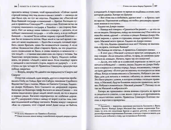 Автор Неизвестен - Японские сказания о войнах и мятежах - Страница № 125