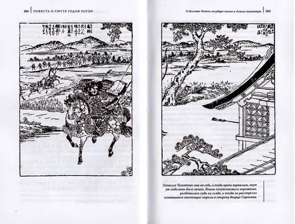 Автор Неизвестен - Японские сказания о войнах и мятежах - Страница № 134