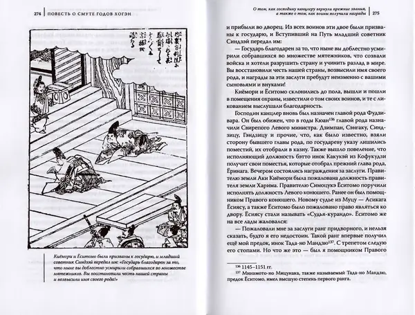 Автор Неизвестен - Японские сказания о войнах и мятежах - Страница № 139